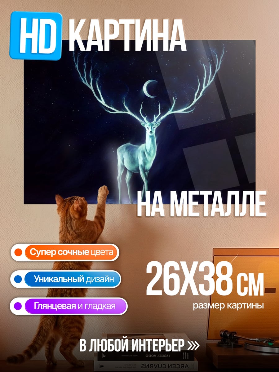 Картина на металле Светящийся олень луна