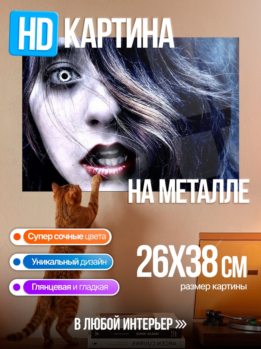 Картина на металле Страшная девушка вампир
