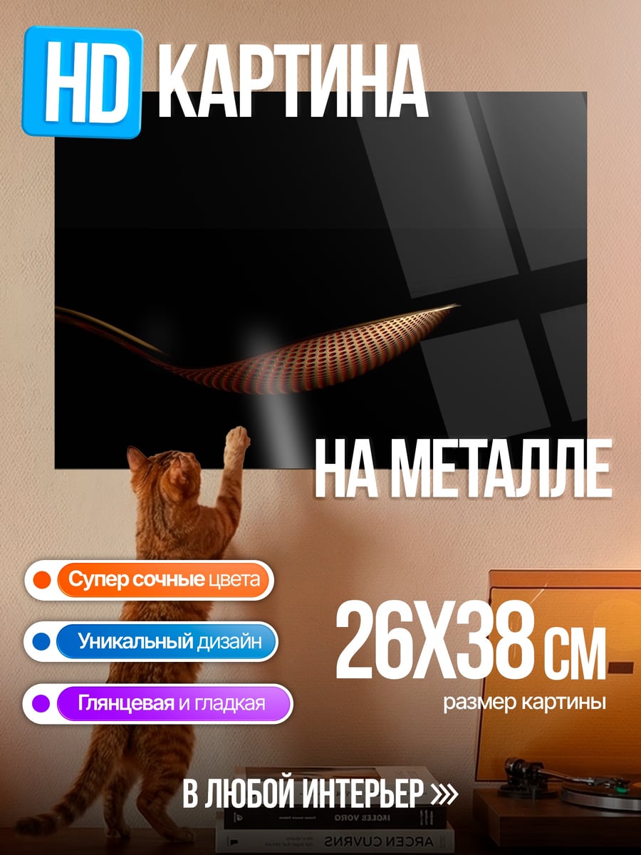 Картина на металле Золотая ложка абстракция
