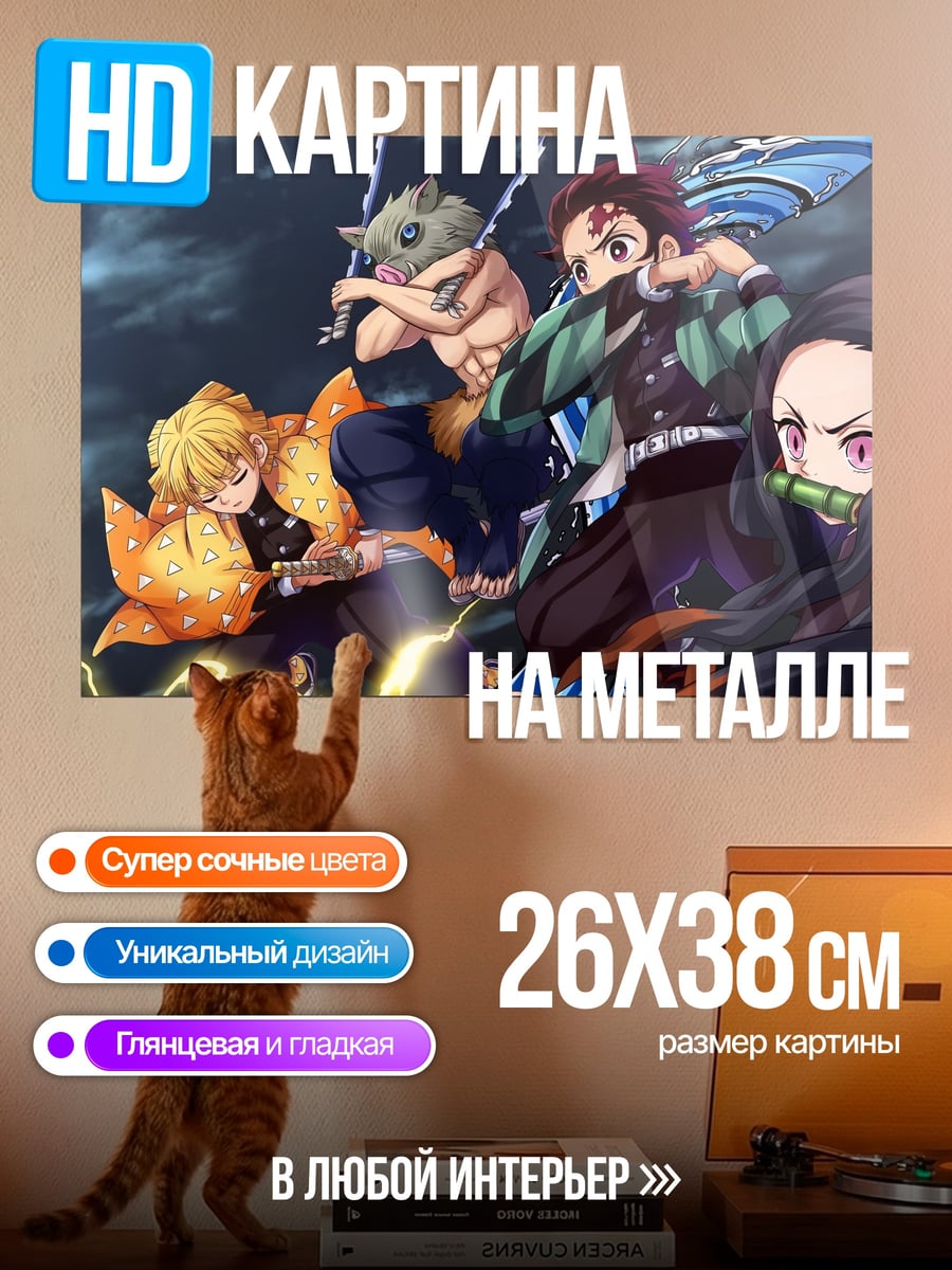 Картина на металле Демон клинок битва