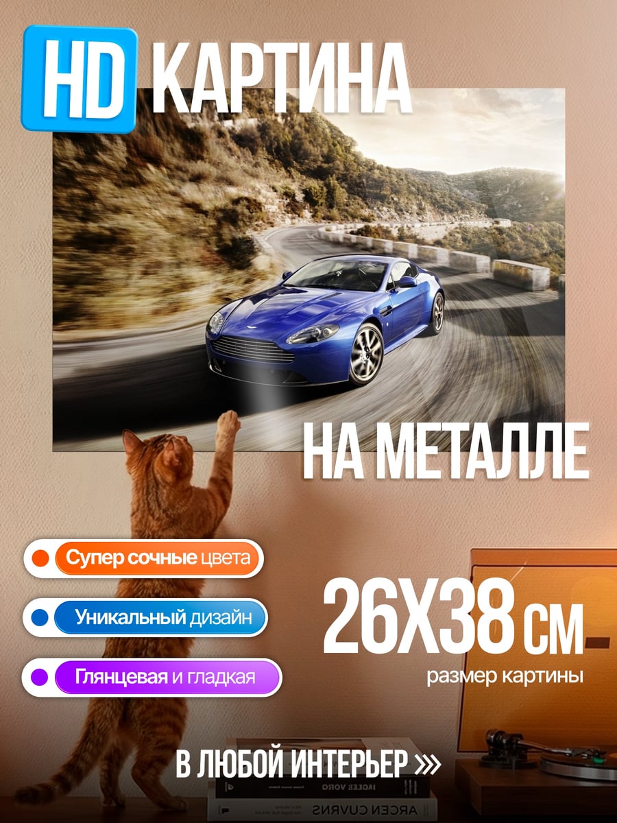 Картина на металле Синий спорткар