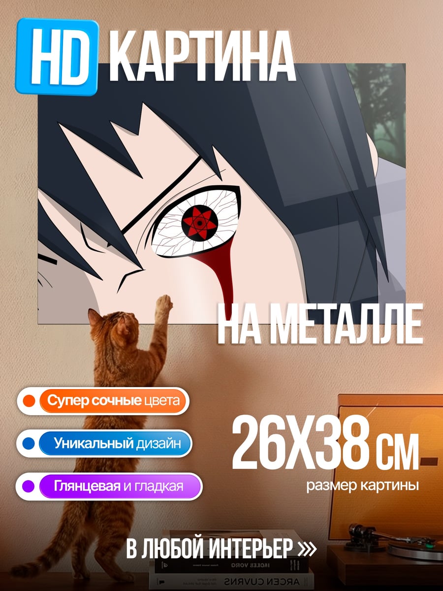Картина на металле Глаза Шаринган