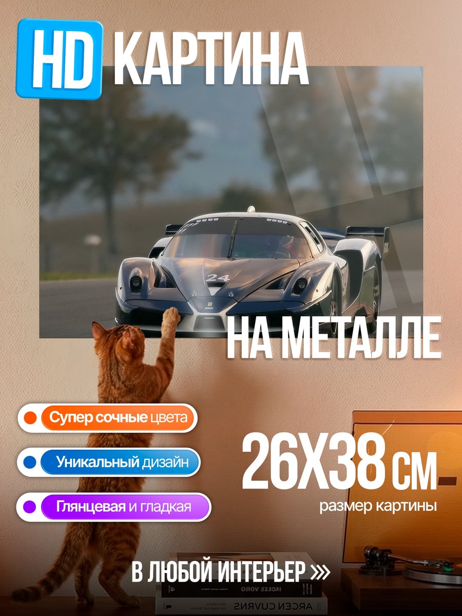 Картина на металле Гоночный суперкар