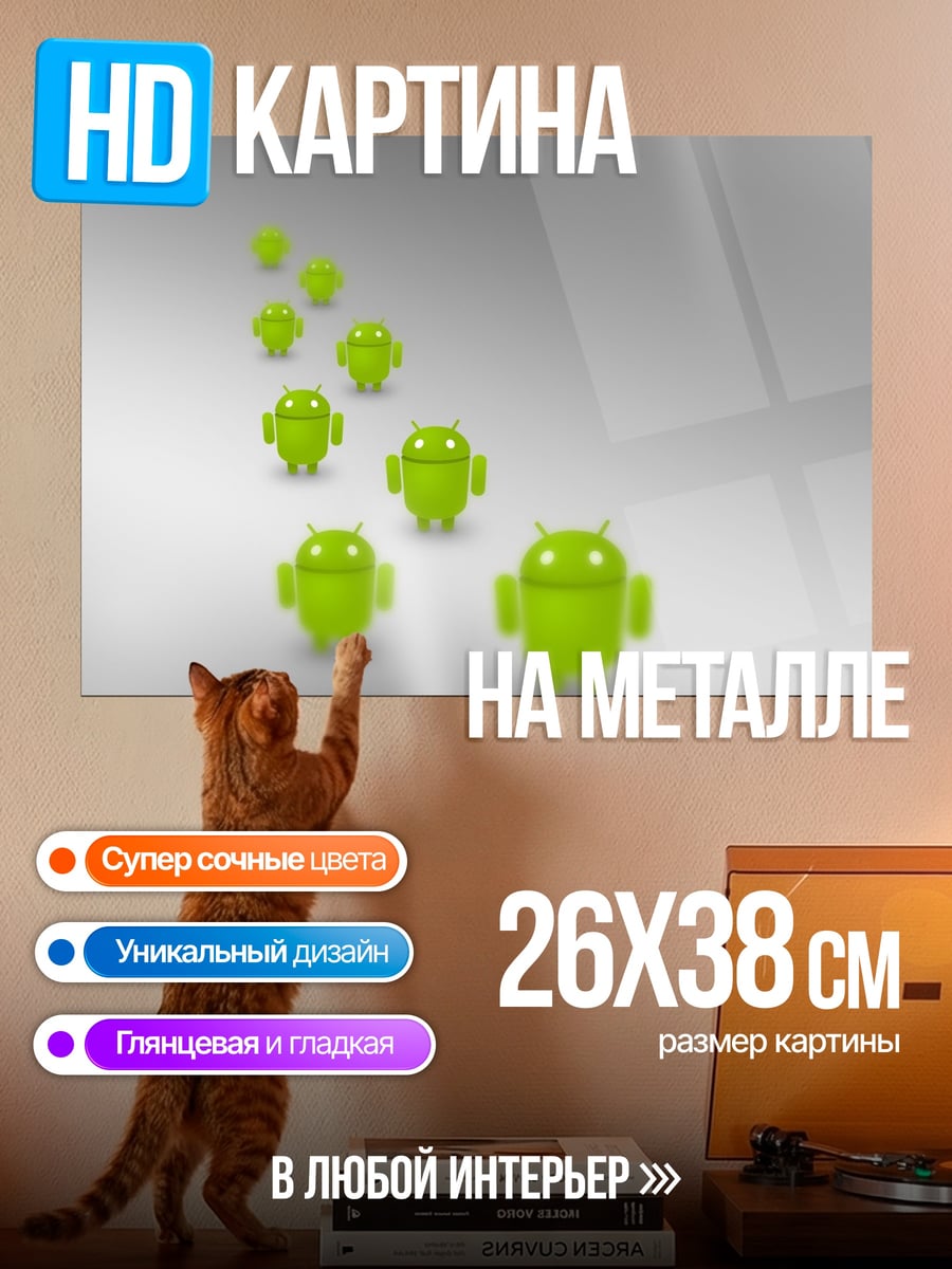 Картина на металле Роботы Android идут