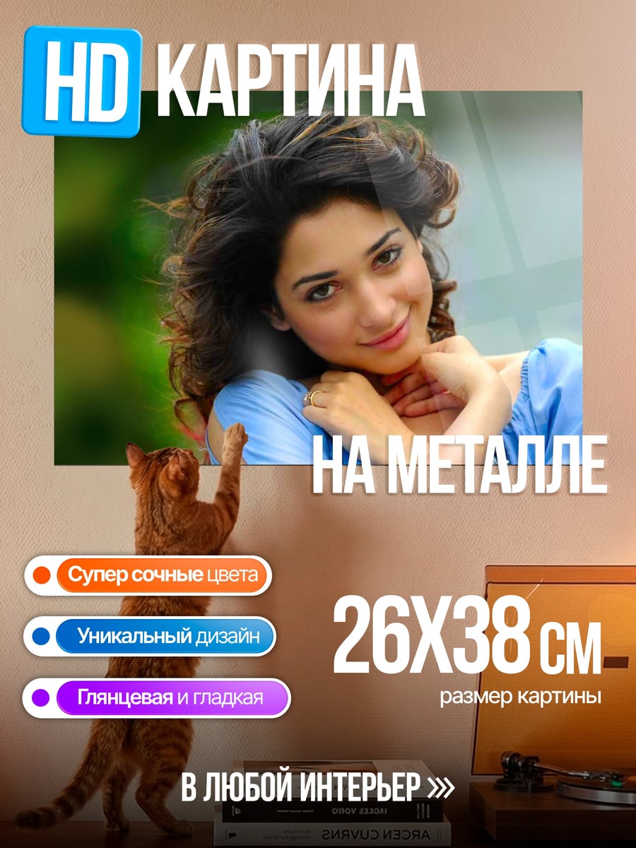 Картина на металле Портрет девушки
