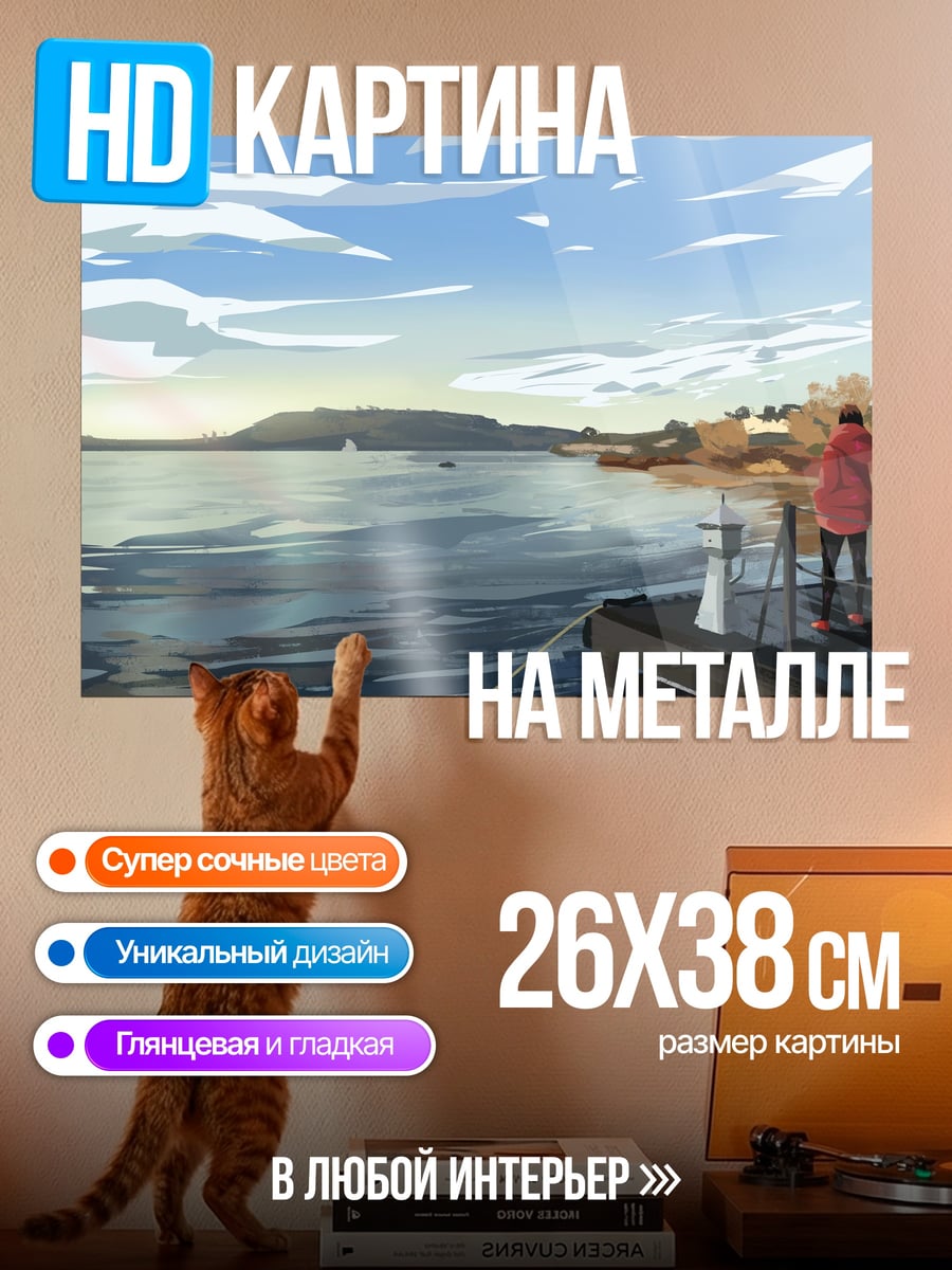 Картина на металле Девушка на пирсе