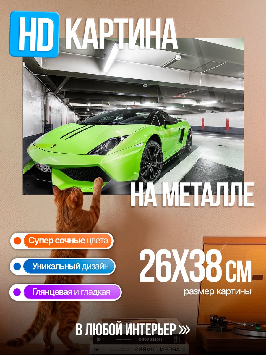 Картина на металле Зеленый Ламборгини