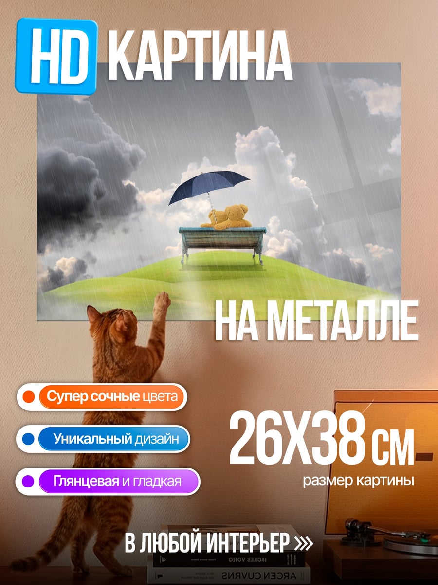 Картина на металле Одинокая скамейка