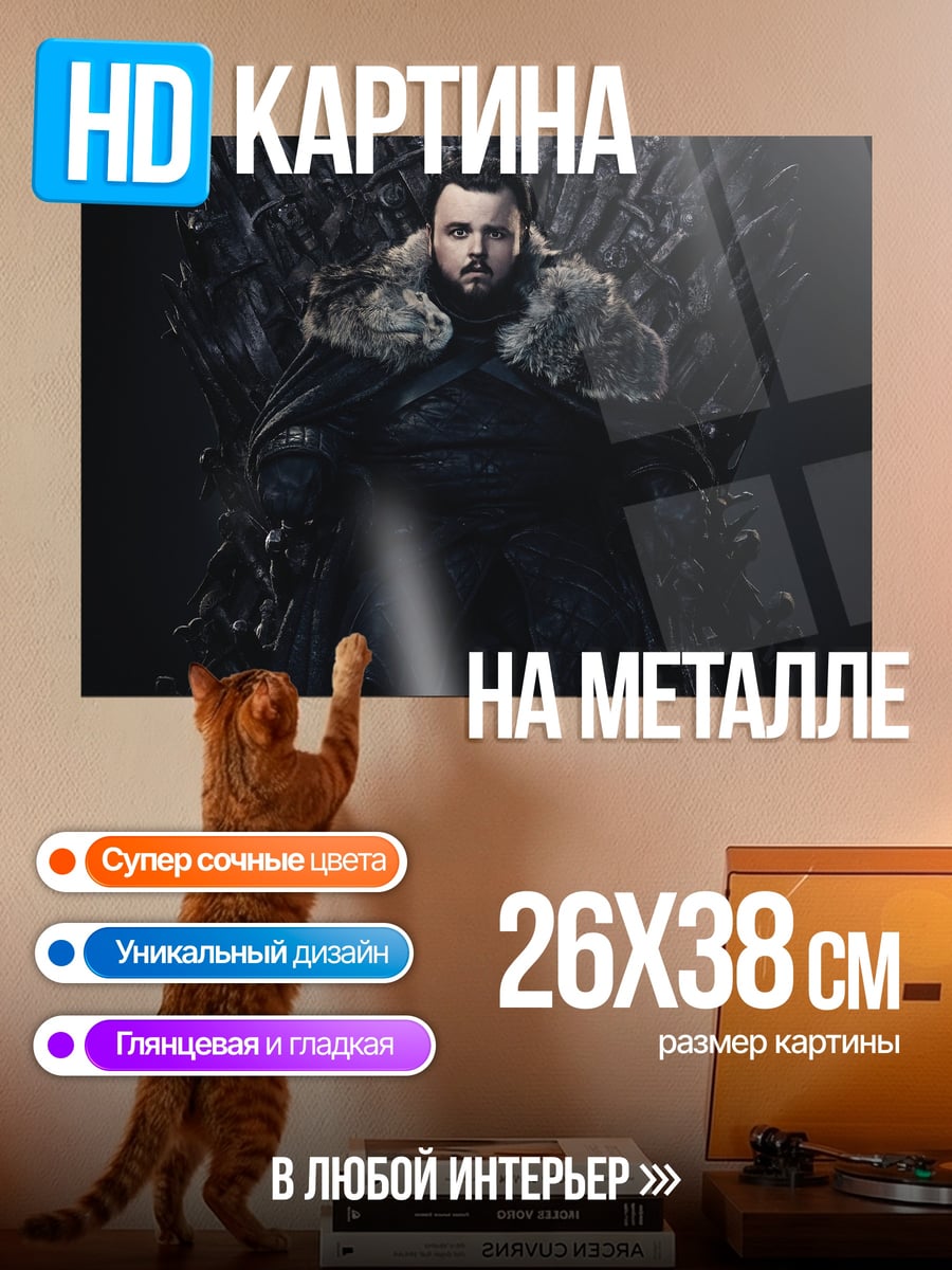 Картина на металле Король на троне