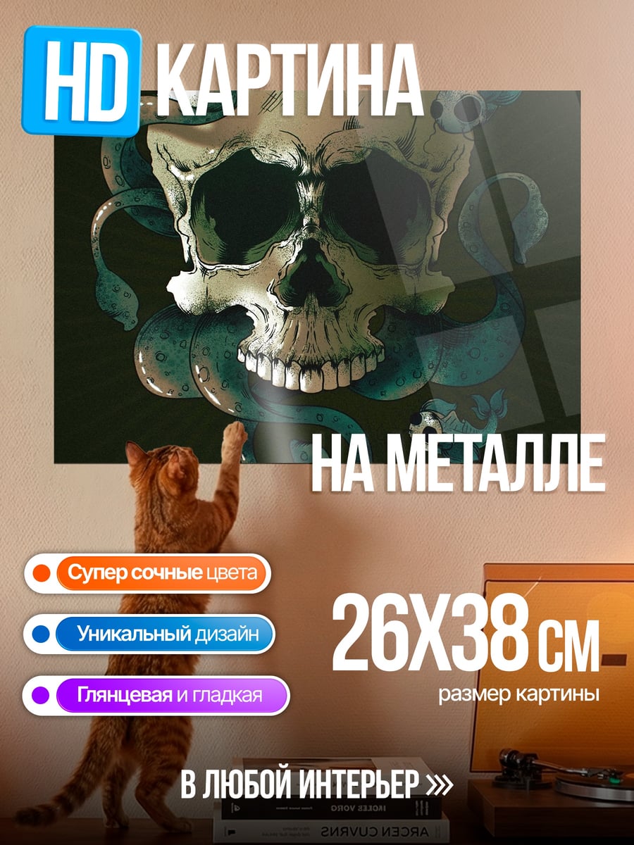 Картина на металле Череп со змеями