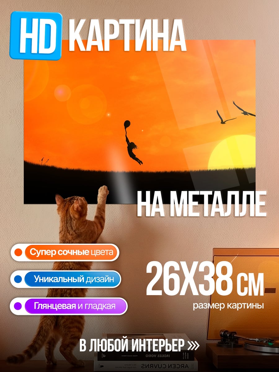 Картина на металле Птицы на закате