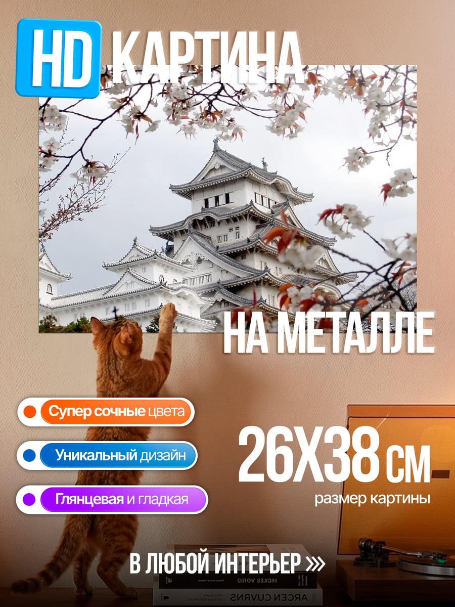 Картина на металле Японский замок сакуры