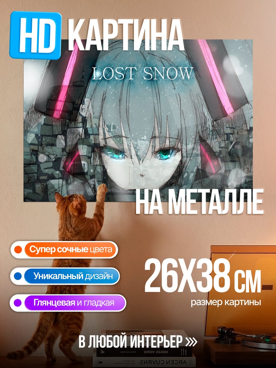 Картина на металле Lost Snow аниме