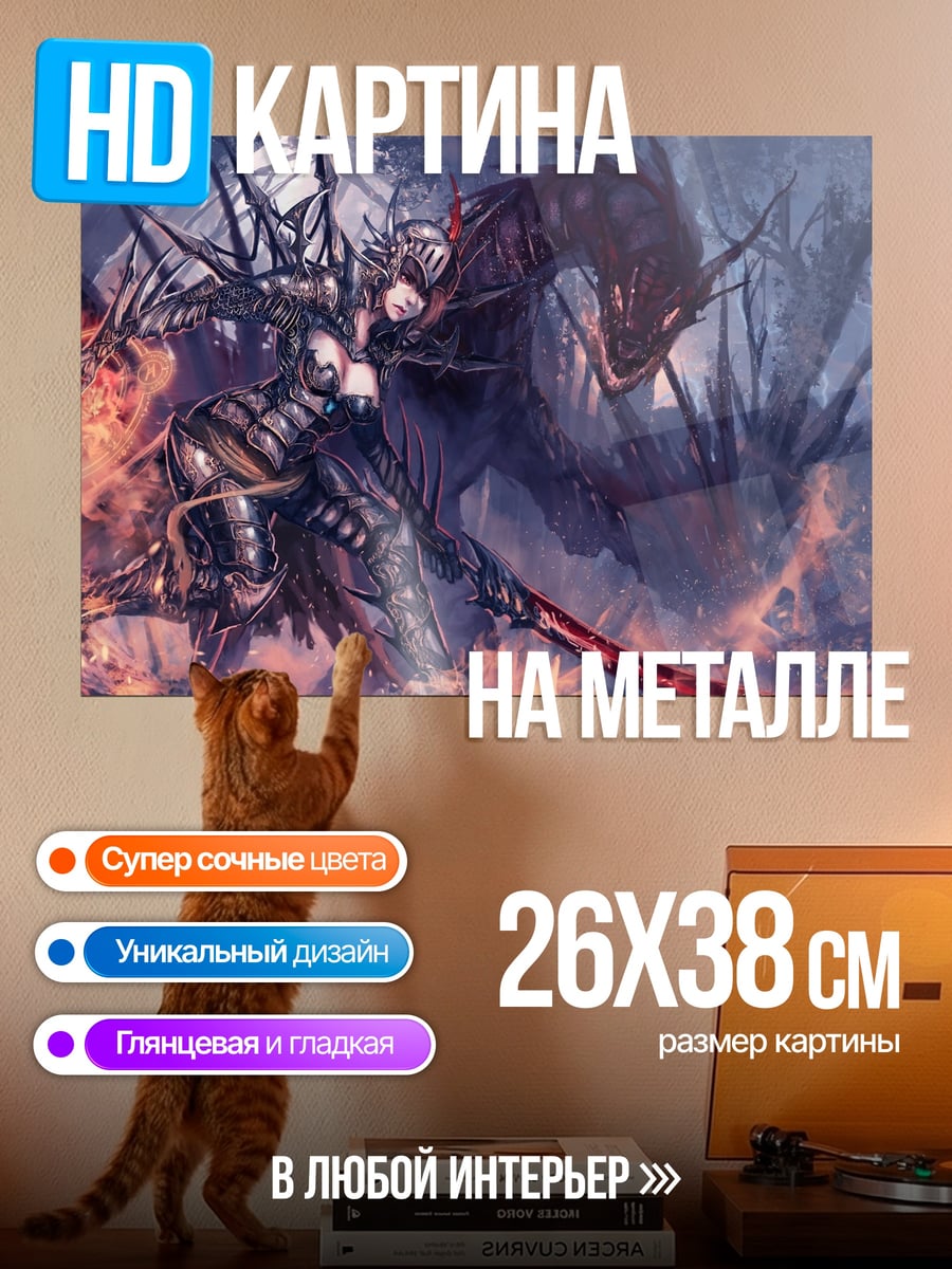Картина на металле Воин и дракон