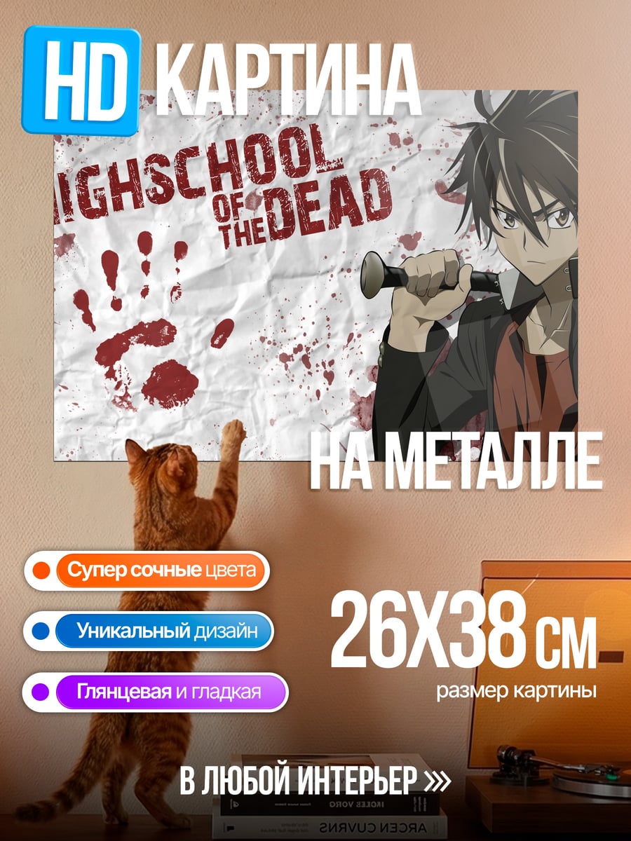 Картина на металле Highschool of the Dead