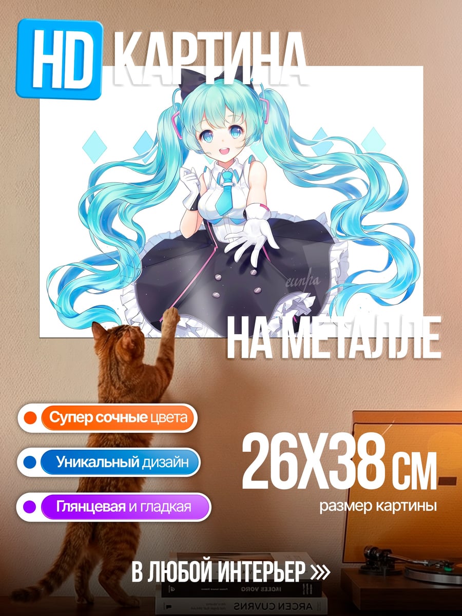 Картина на металле Милая Мику