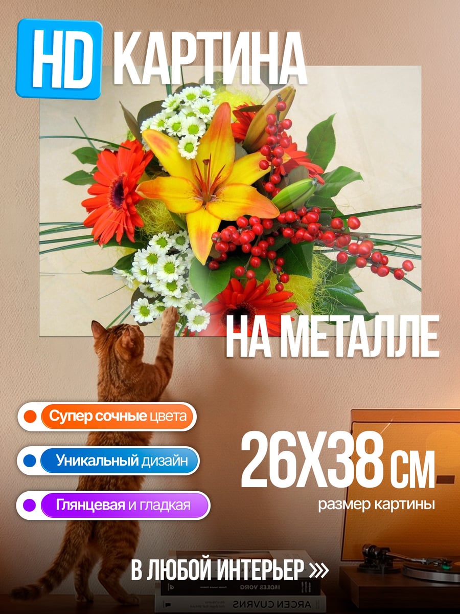 Картина на металле Яркий цветочный букет