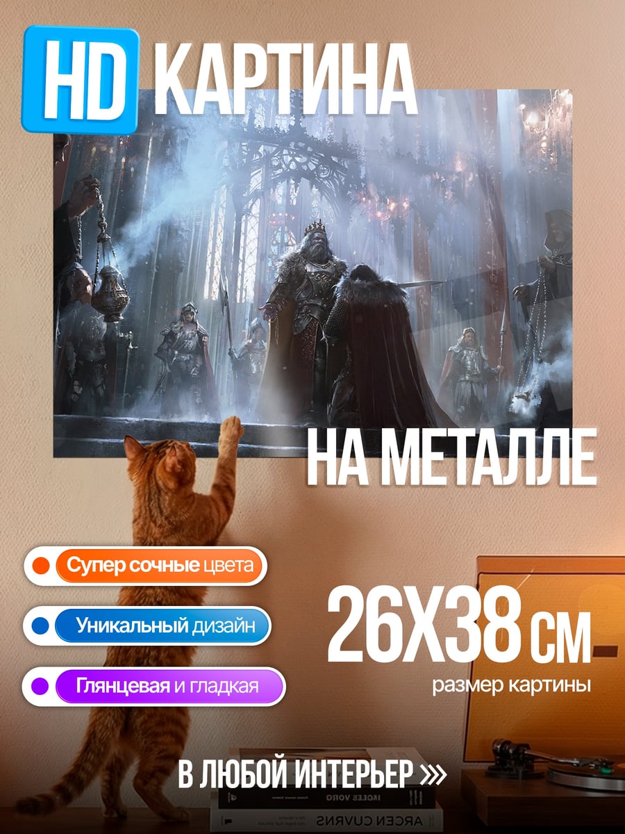 Картина на металле Королевская сцена