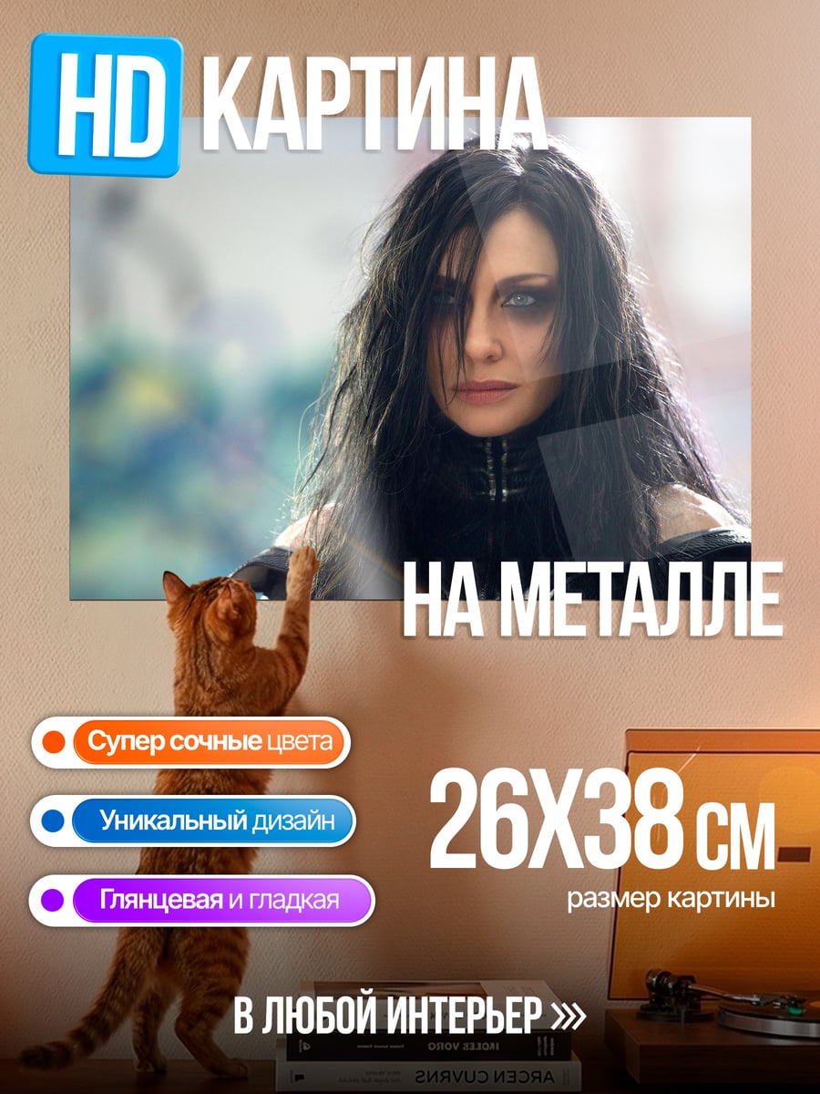 Картина на металле Богиня Хела