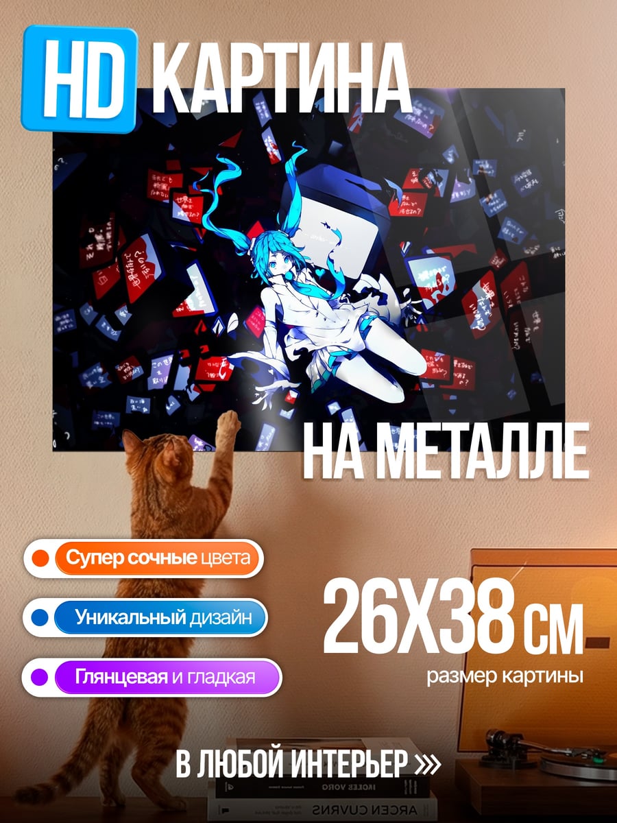 Картина на металле Мику в цифровом мире