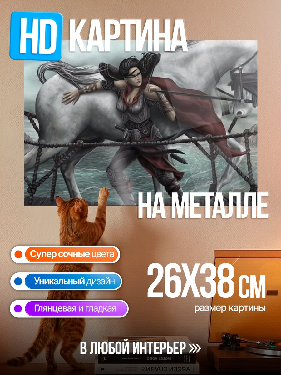 Картина на металле Воительница с конем