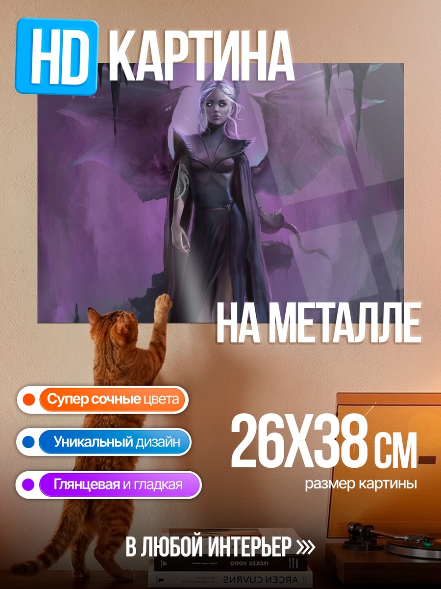 Картина на металле Темная эльфийка
