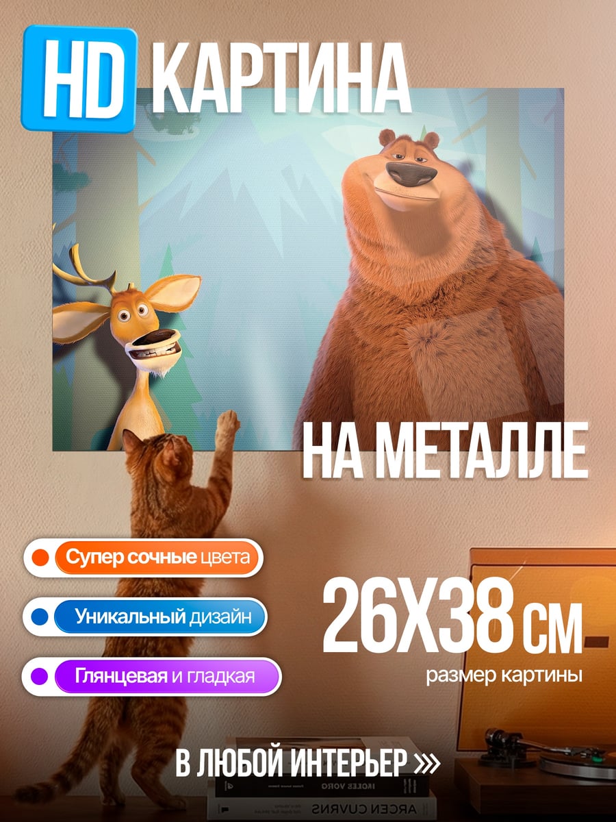 Картина на металле Медведь и олень