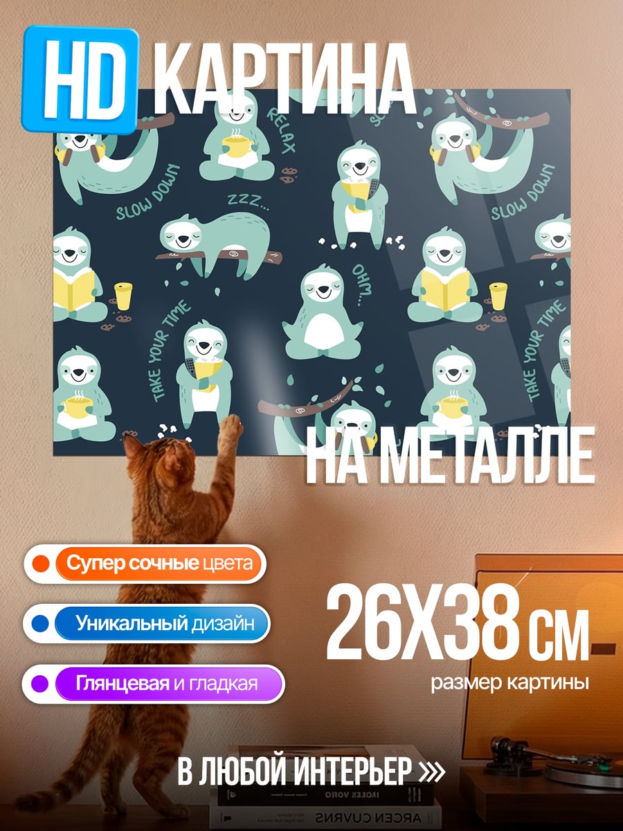 Картина на металле ленивые ленивцы отдыхают