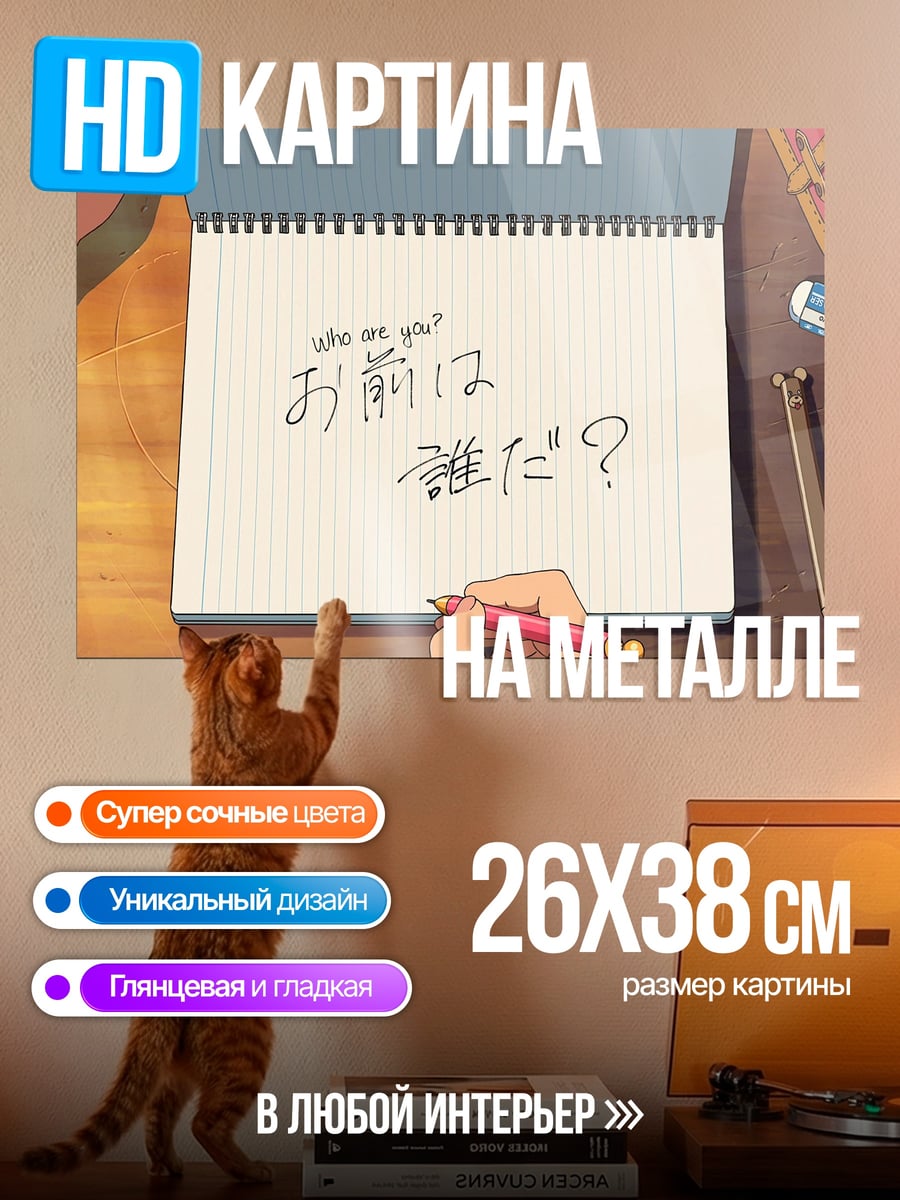 Картина на металле кто ты