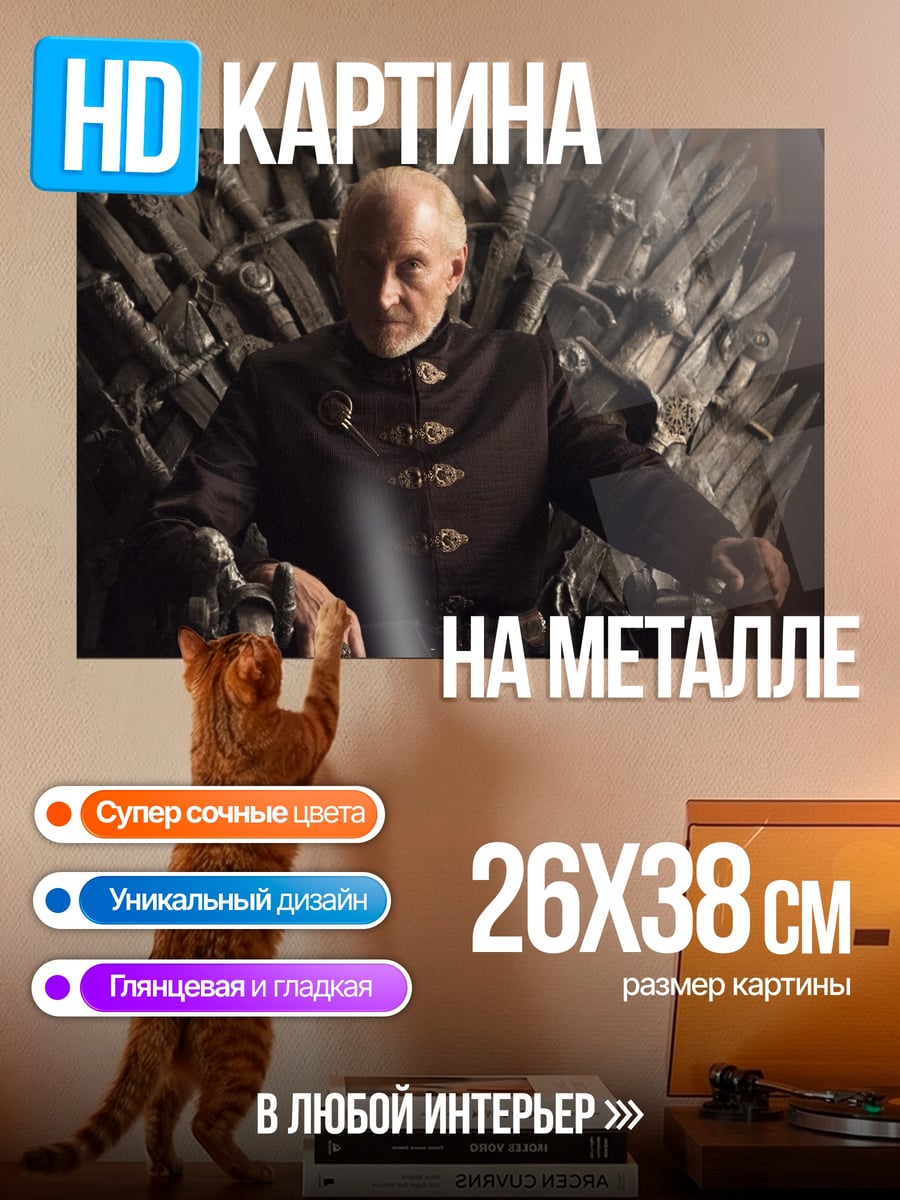 Картина на металле человек на троне