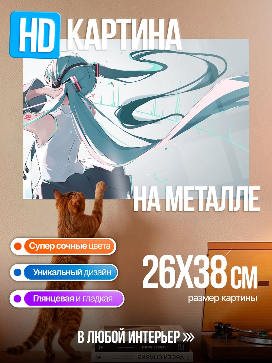 Картина на металле мику и друг