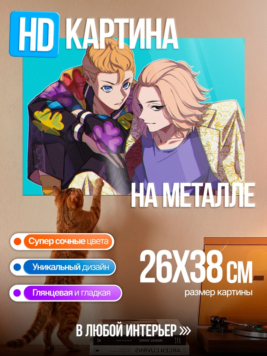 Картина на металле два аниме парня