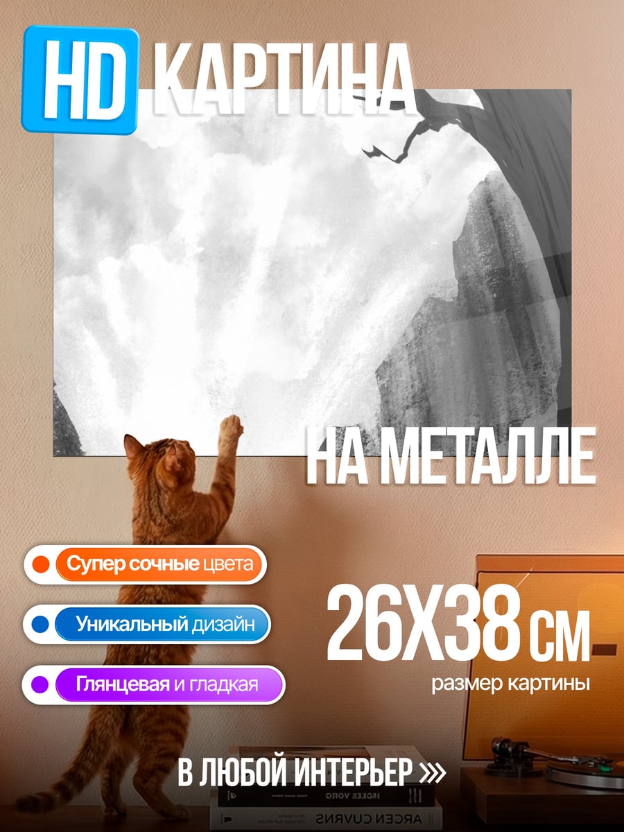 Картина на металле Мрачное дерево в тумане