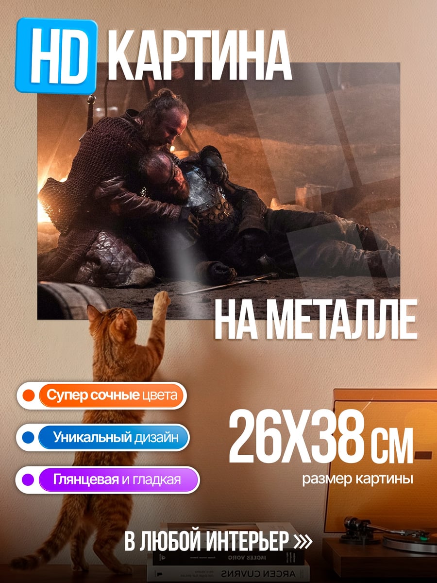 Картина на металле Падший воин