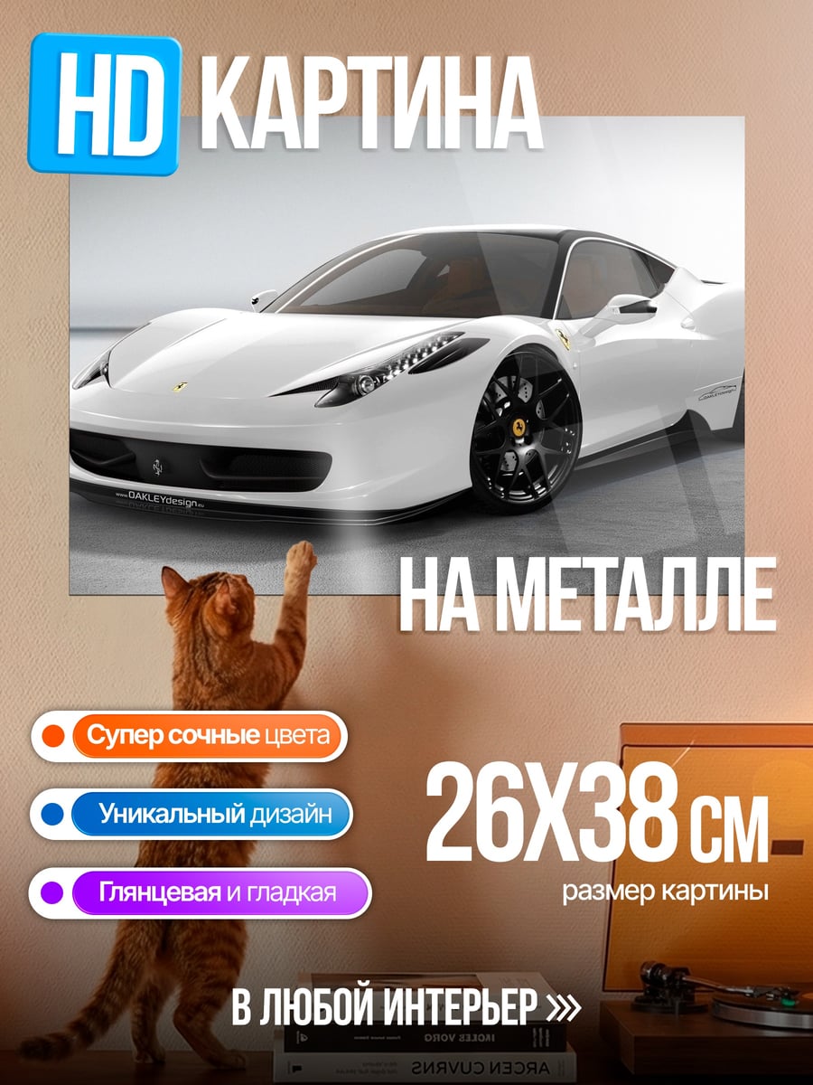 Картина на металле Белый спорткар