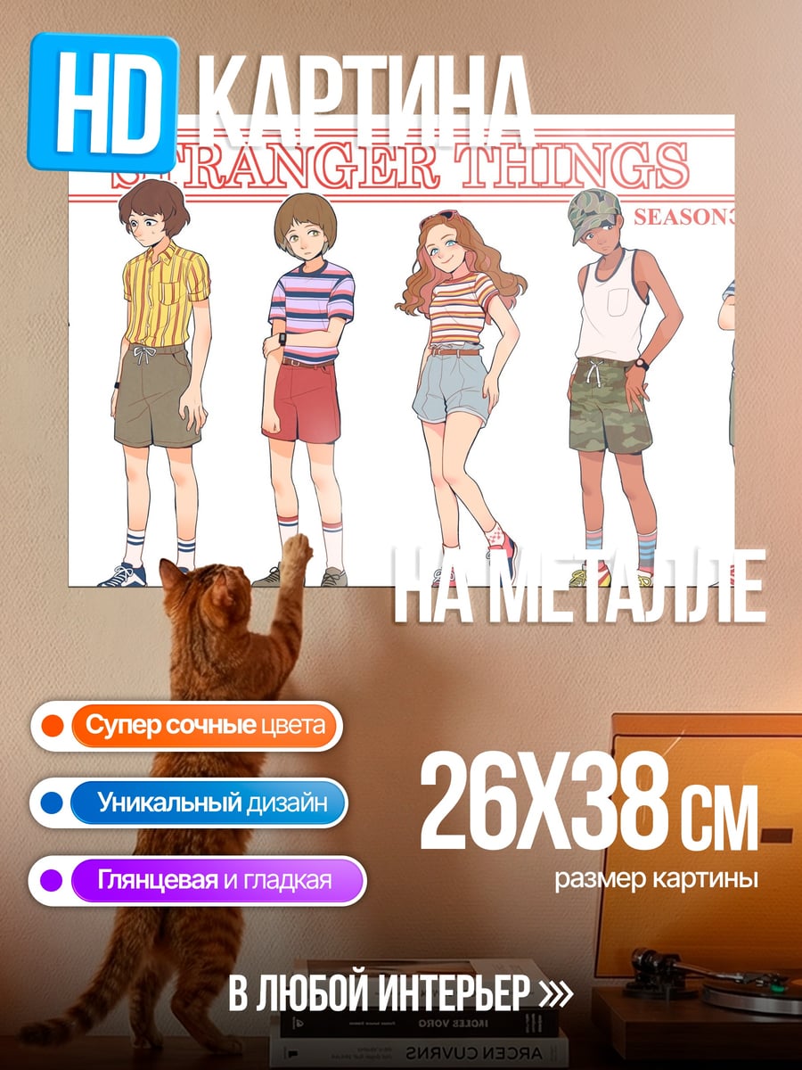Картина на металле Дети из Стрэнджер