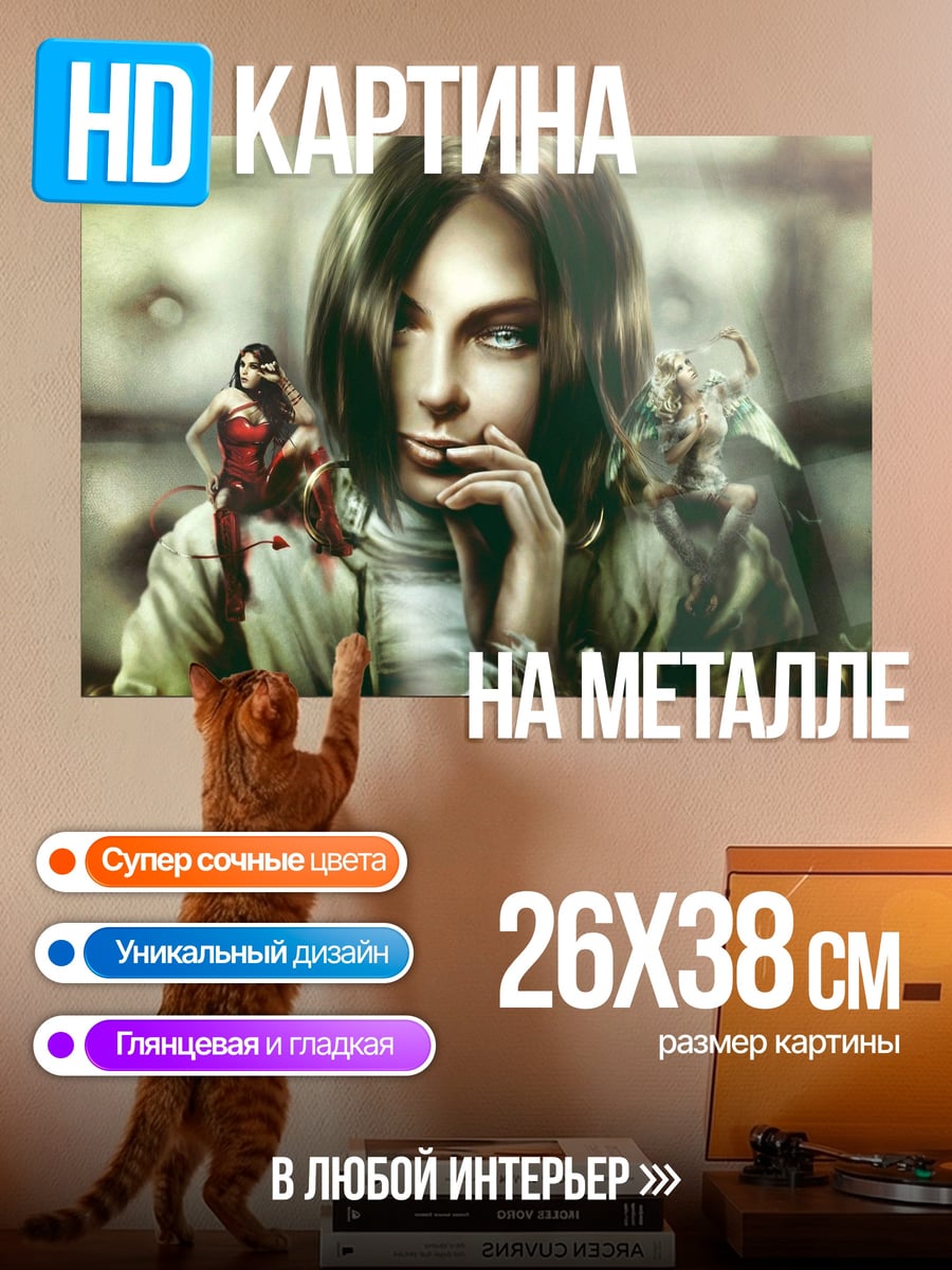 Картина на металле Девушка с тенями