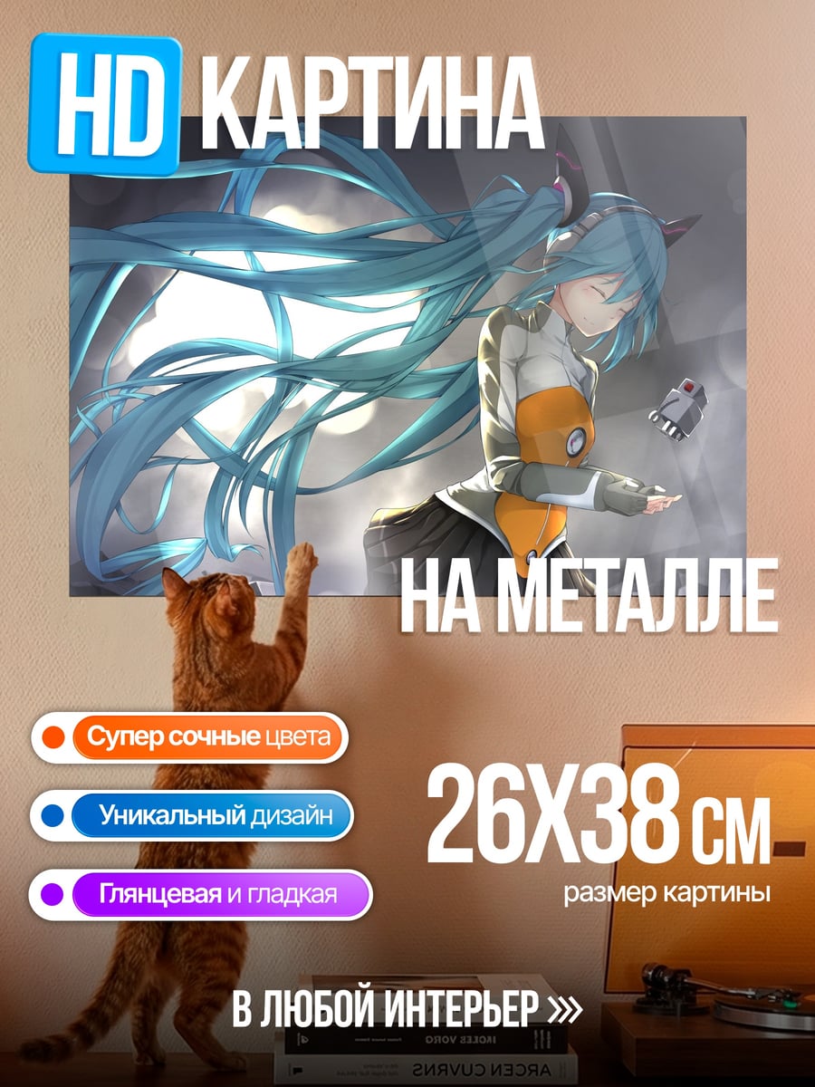 Картина на металле Мику футуристичная