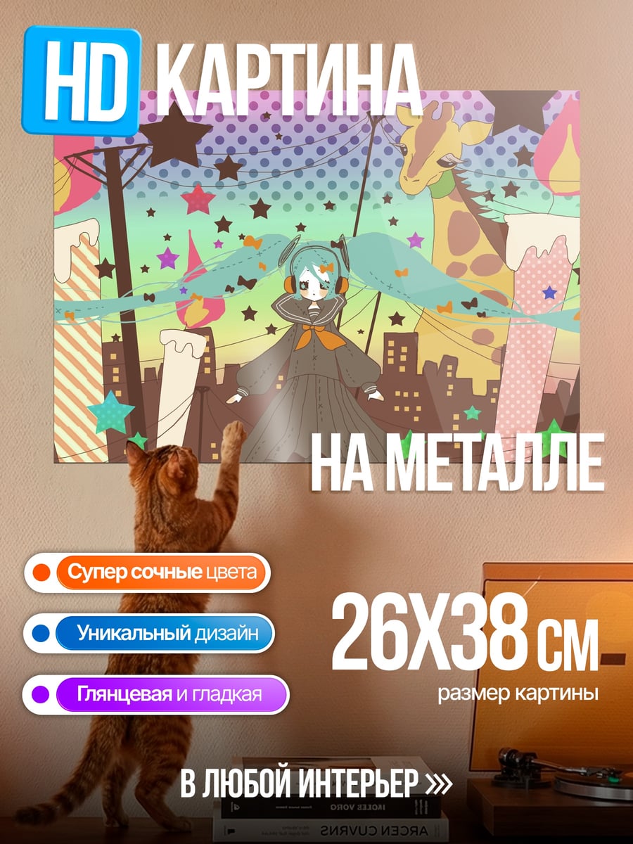 Картина на металле Аниме город звезд