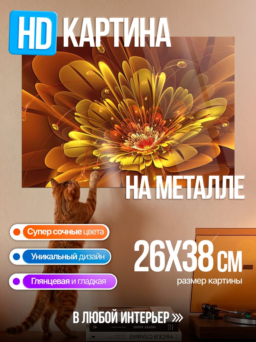 Картина на металле Оранжевый цветок