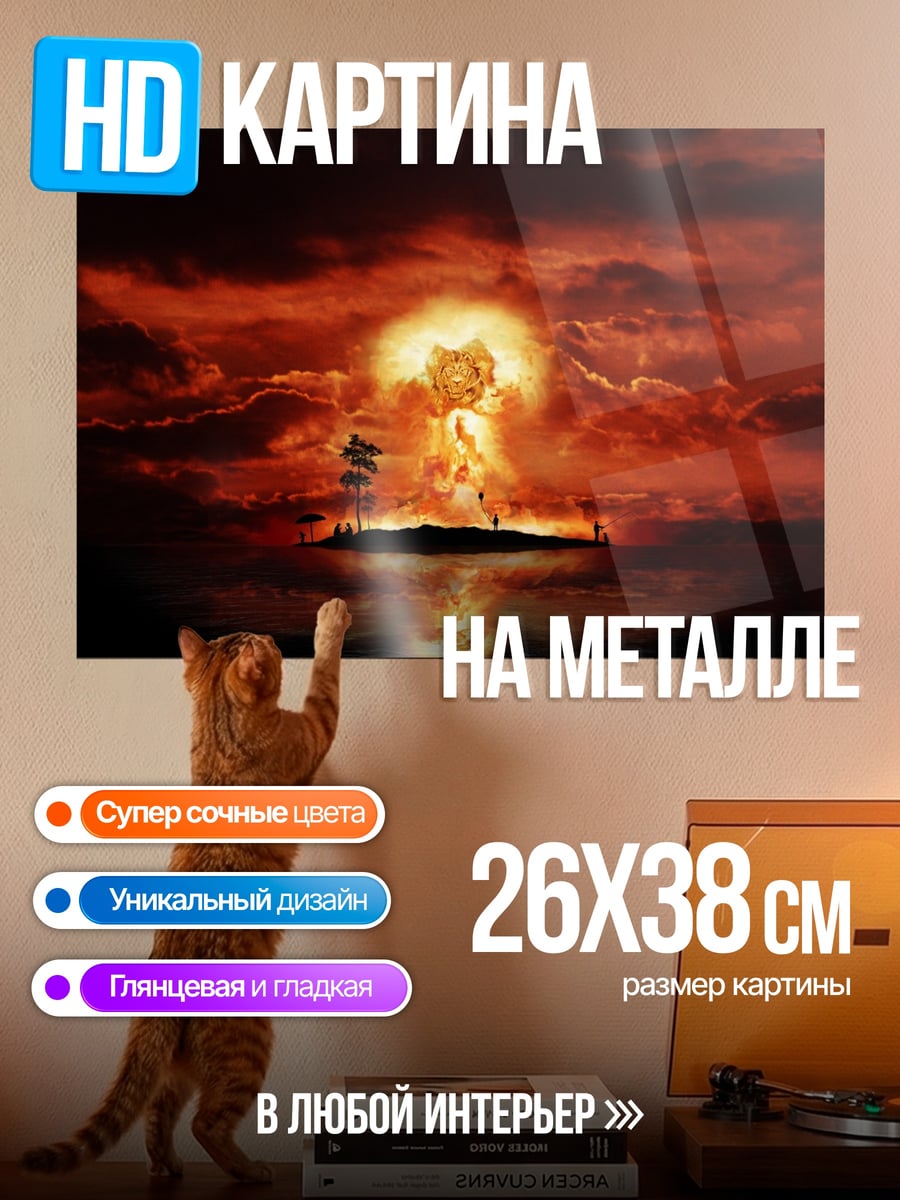 Картина на металле Огненный апокалипсис