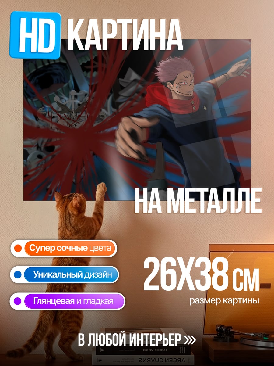 Картина на металле Сукуна