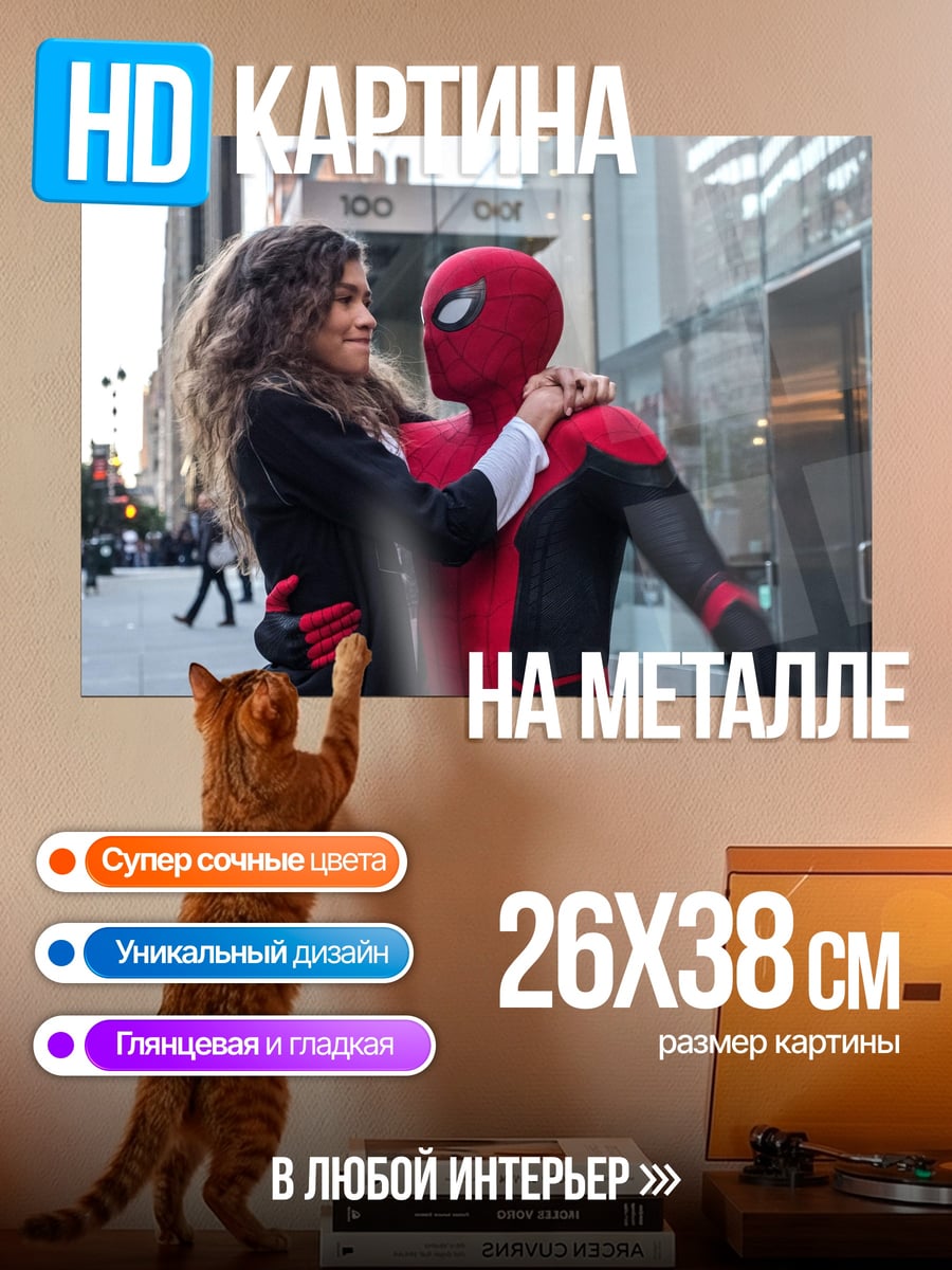 Картина на металле Человек-паук и MJ