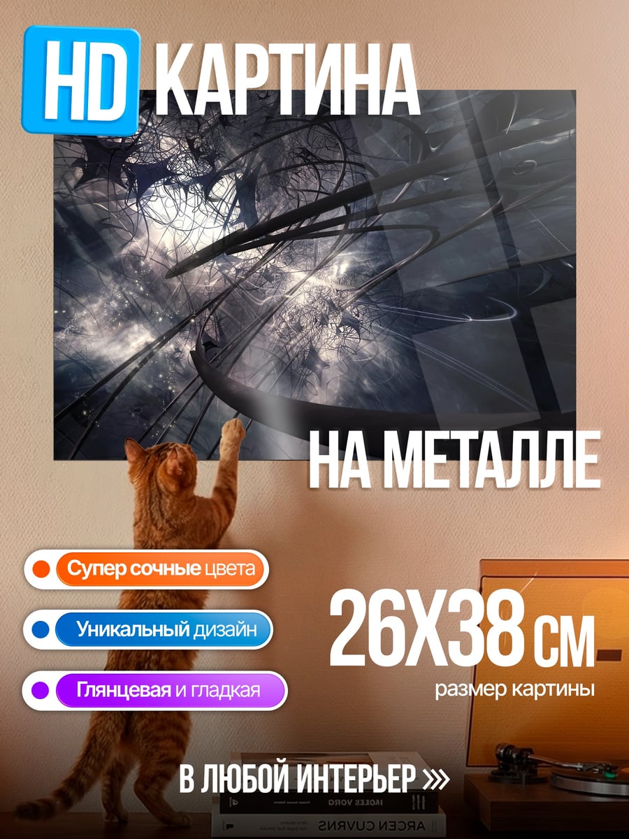 Картина на металле Темная абстракция