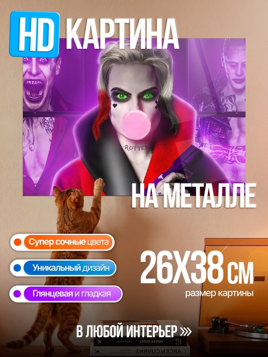 Картина на металле Харли Квинн Джокер