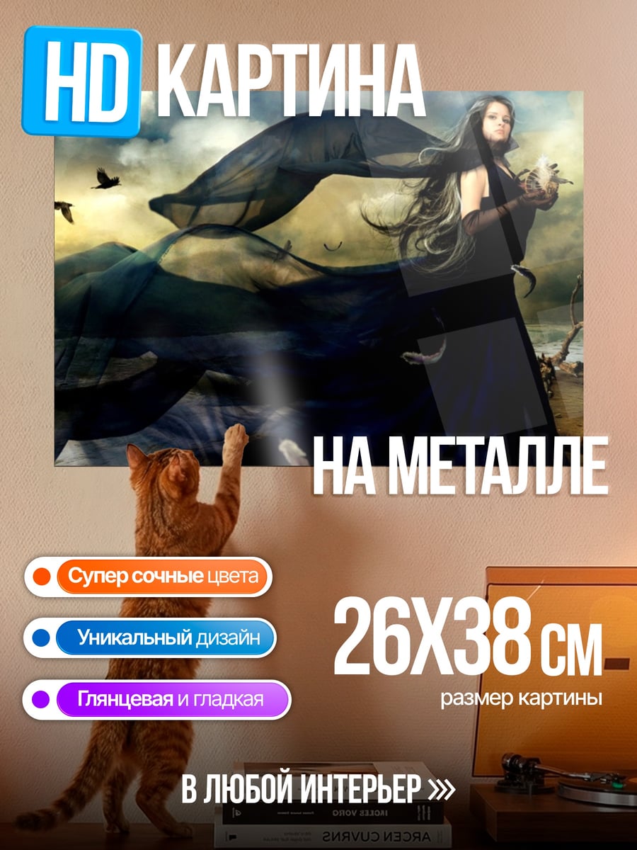 Картина на металле Темная колдунья