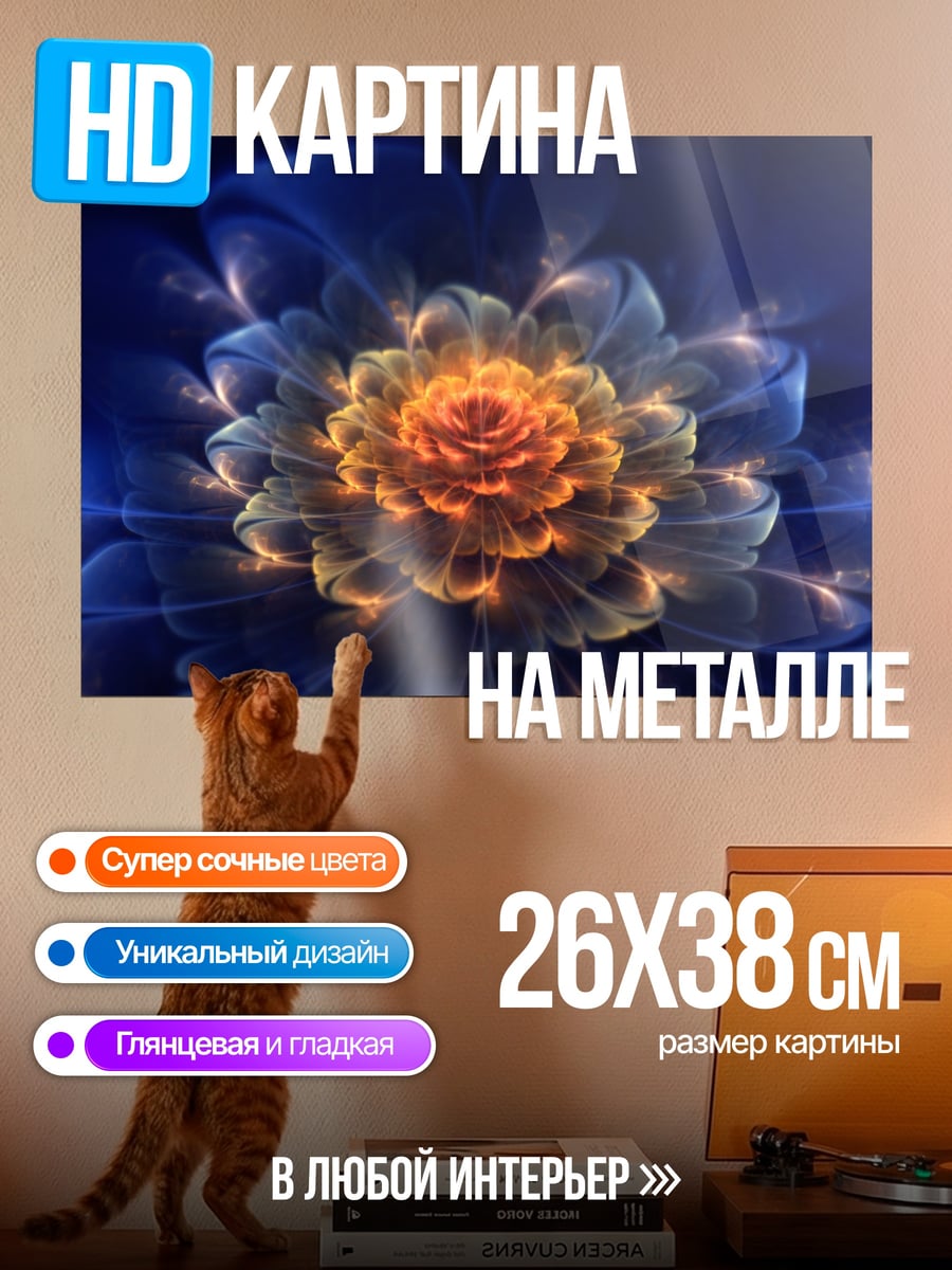 Картина на металле Цветочная мандала
