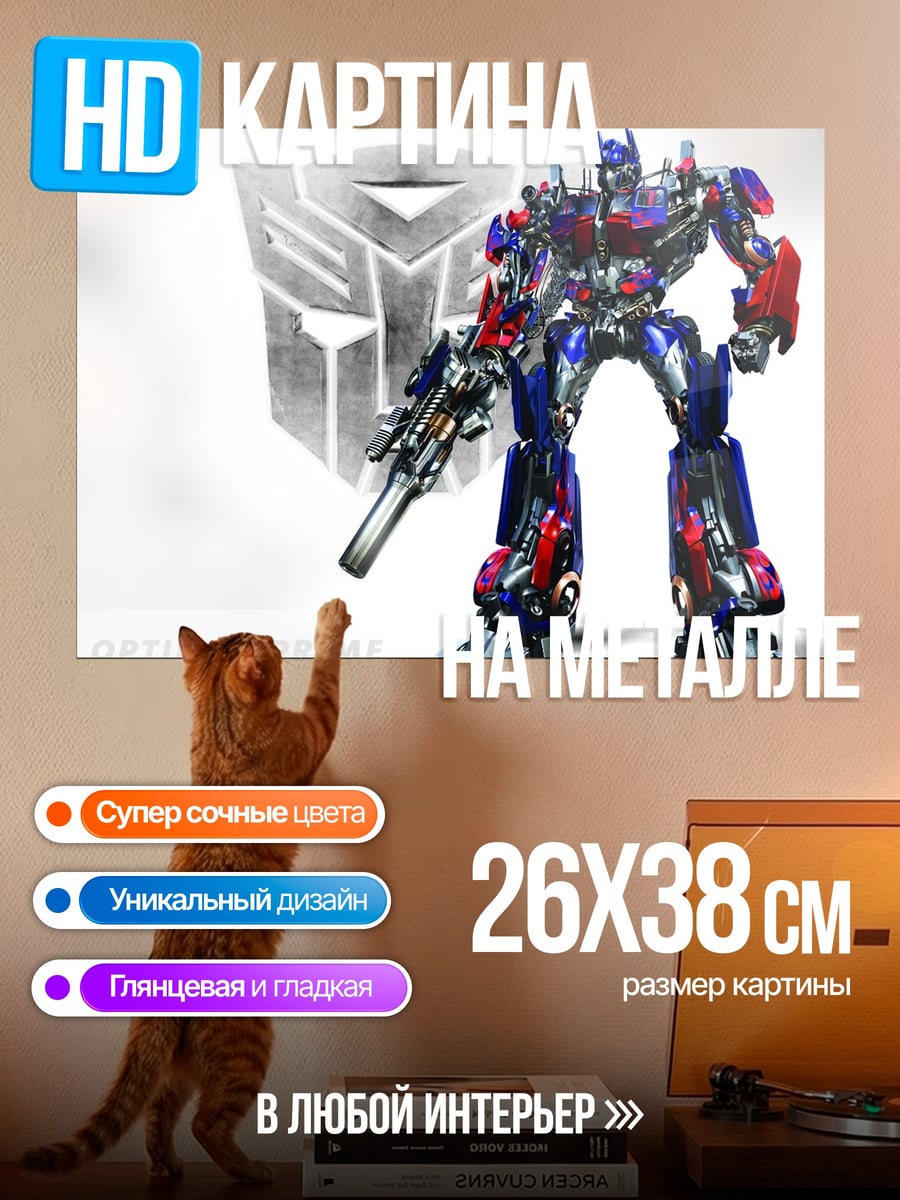 Картина на металле Оптимус Прайм Трансформер