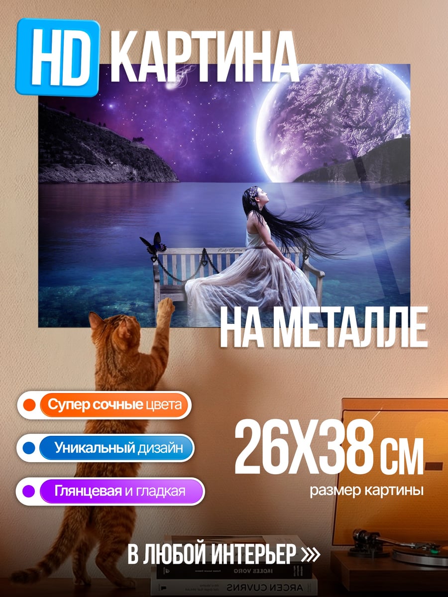 Картина на металле Девушка на скамейке