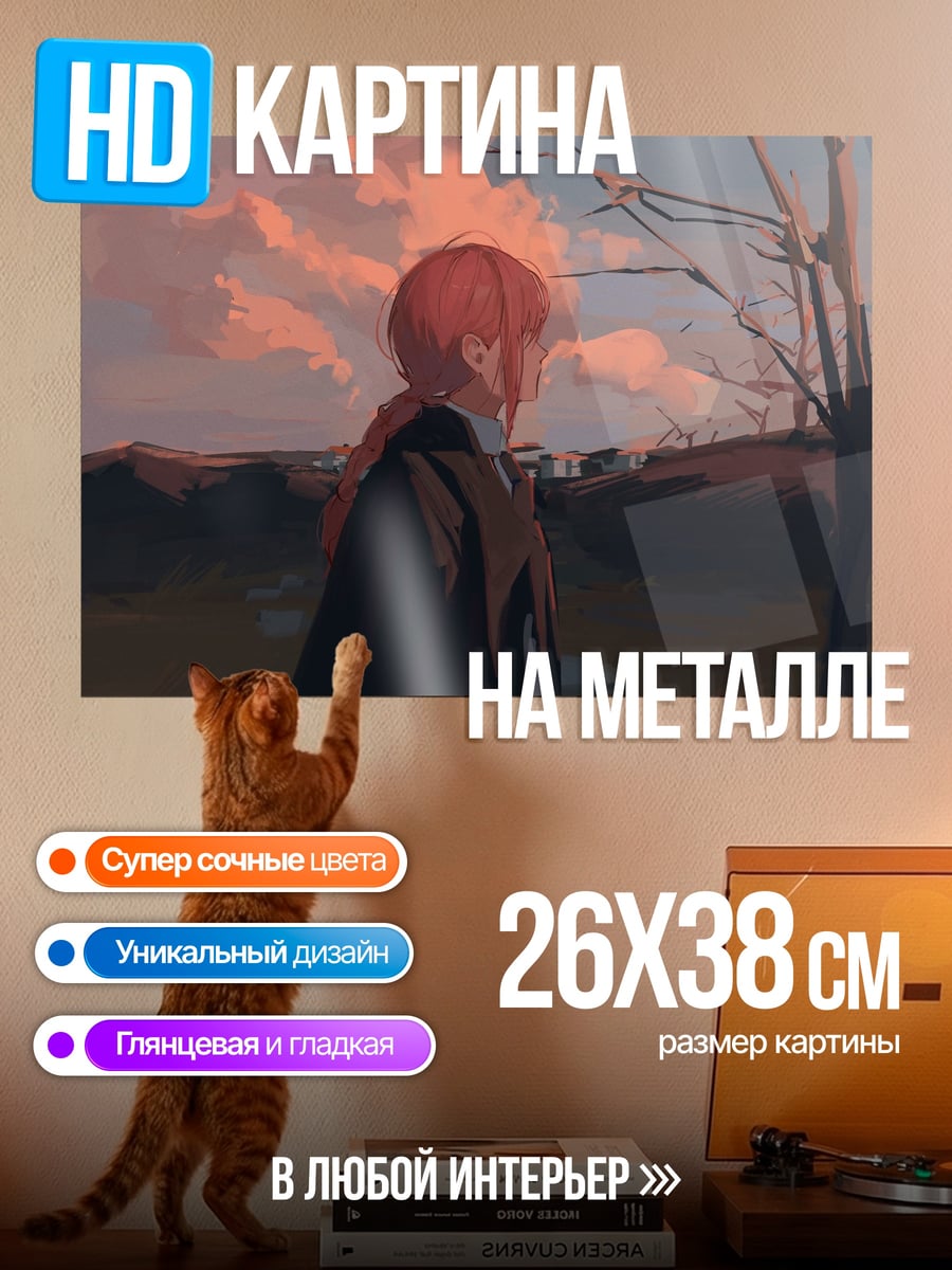 Картина на металле Аниме девушка закат